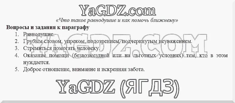 История 6 класс ответы на вопросы