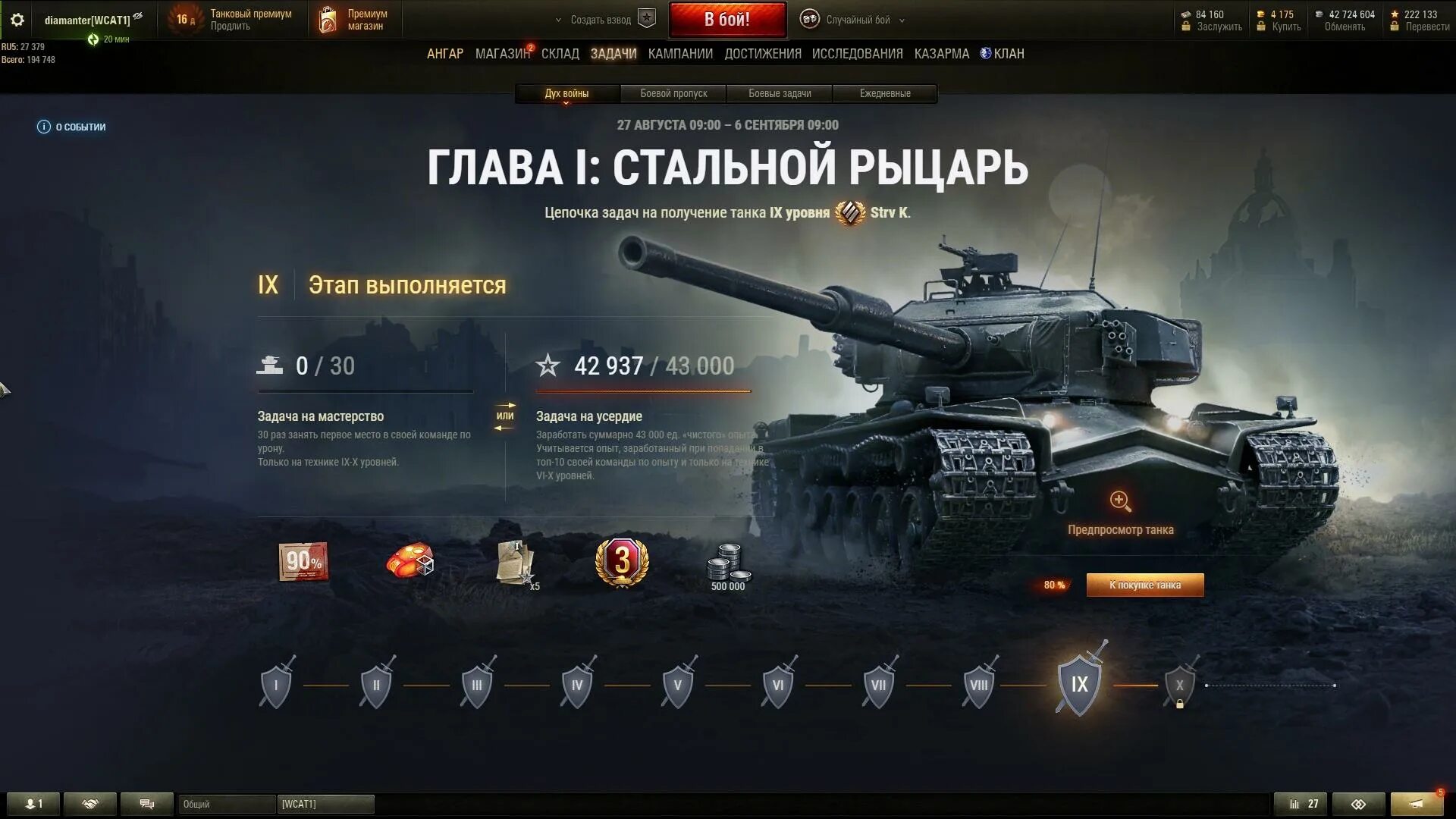 Танк strv k. Керсайдж прем 9 лвл. К91 world of tanks. Strv k wot. Strv 10.