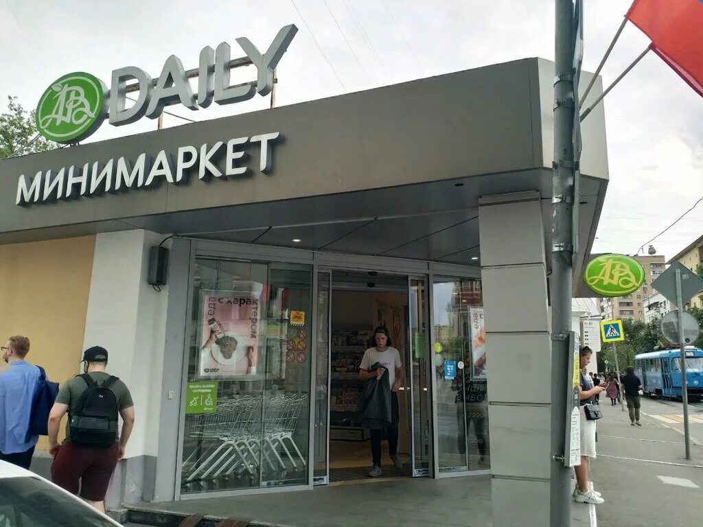 Daily market. Ав дейли. Daily market. Азбука вкуса. Ab daily минимаркет.