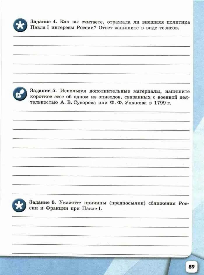 История 8 класс данилов читать. Рабочая тетрадь по истории 8 класс Артасов Данилов. Рабочая тетрадь по истории 8 класс Артасов. История Россия 8 класс рабочая тетрадь Артасов Данилов. История России 8 класс раб тетрадь.