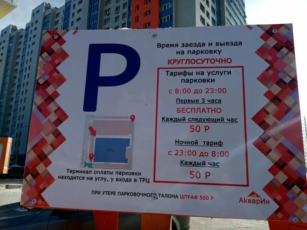 Трц парковка стоимость