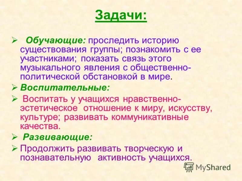 Обучающие задачи. Задачи обучения. Задачи обучения бывают. Цели существования групп.