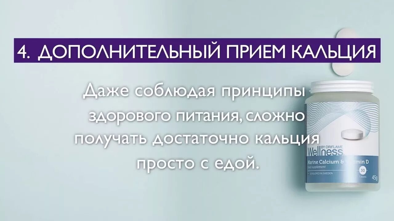 Витамин д3 можно с кальцием. Кальций Орифлейм. Комплекс морской кальций и витамин d Орифлейм. Морской кальций Орифлейм. Кальций велнес Орифлейм.