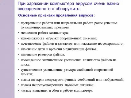 На наличие вируса на персональном компьютере указывает