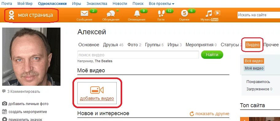 Общение через одноклассники. Фото на страницу в Одноклассниках. Одноклассники (социальная сеть). Одноклассники Интерфейс. Одноклассники моя страничка.