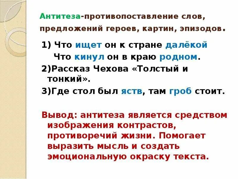 Противопоставление в тексте. Слова противопоставления. Предложение с противопоставлением. Антитеза противопоставление.