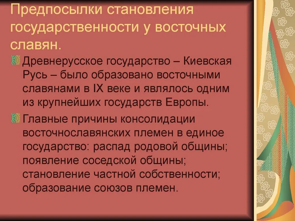 Предпосылки государственности у восточных славян. Предпосылки образования государственности у восточных славян. Предпосылки формирования государственности у восточных славян. Предпосылки образования государства у восточных славян.