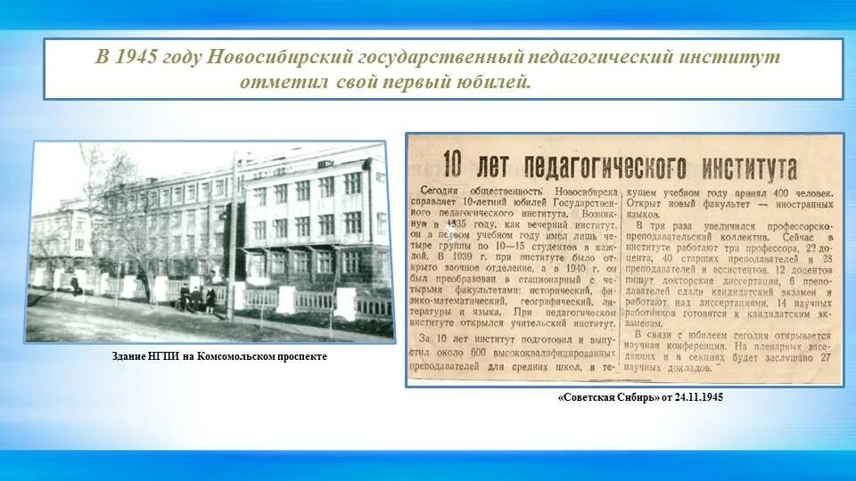 Государственный институт научной педагогики. Педагогический институт новосибирск. университет на педагога новосибирск. педагогический институт новосибирск в 80 годы. история новосибирского государственного педагогического института.