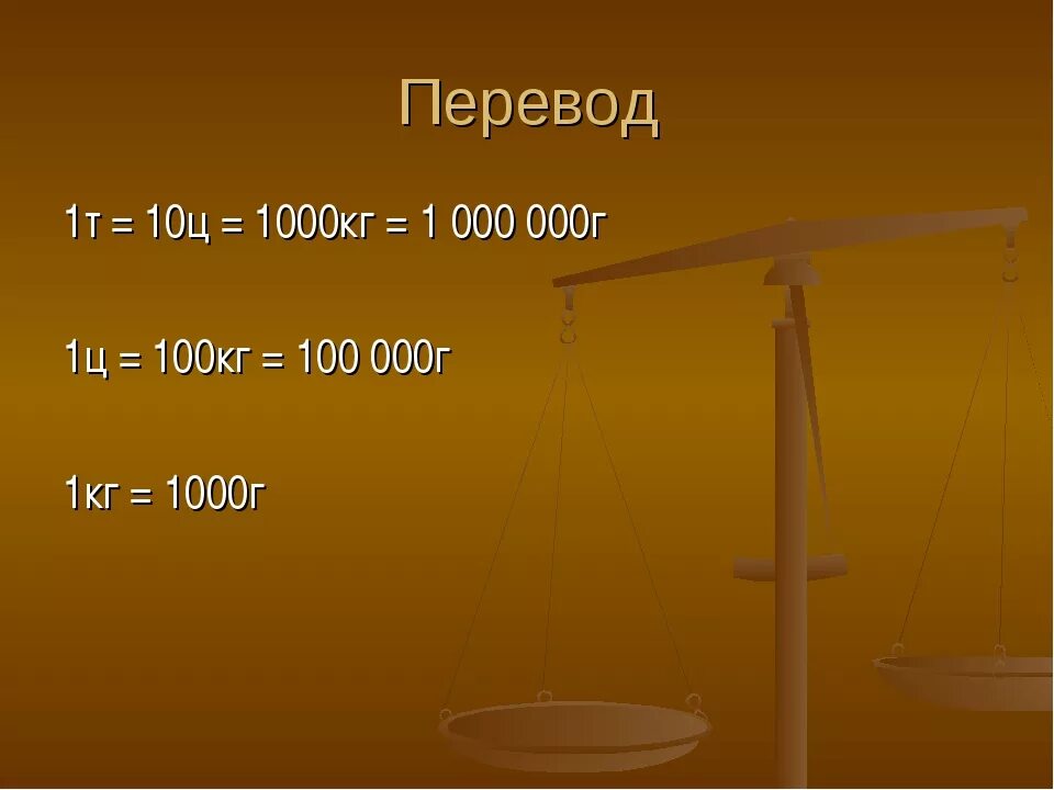 1 кг а общая. В 1 Т Ц. Тонны центнеры килограммы. Сколько кг в ц. 1 Ц сколько кг.