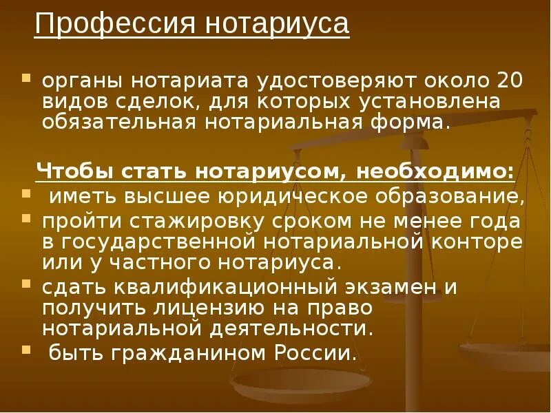 Органы нотариата рф. Сообщение о нотариусе. Презентация на тему нотариат. Профессия нотариус презентация. Функции нотариата.