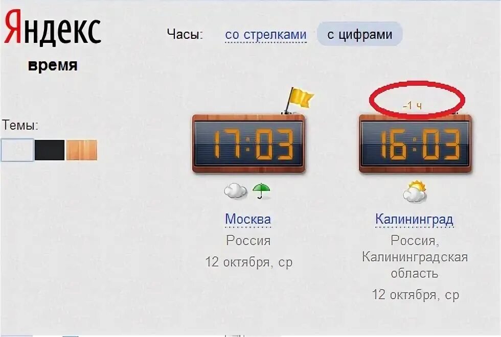Разница во времени между москвой. Калининград разница с новосибирском. Калининград разница с новосибирском. Часовая разница с москвой. Часовые пояса.