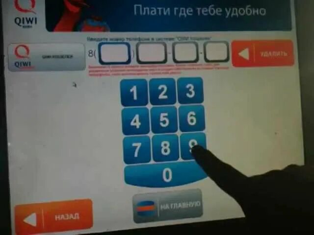 Опустите гриф через терминал. Пополнение киви кошелька через терминал. терминал киви пополнить кошелек. терминалы qiwi и люди. банкомат киви.