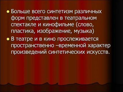 Почему театральный