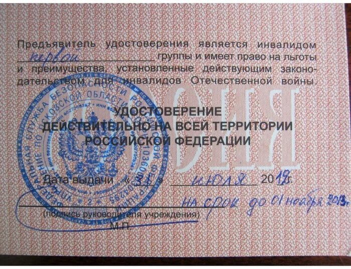 Документ подтверждающий право на меру социальной поддержки