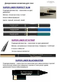 Состав подводки