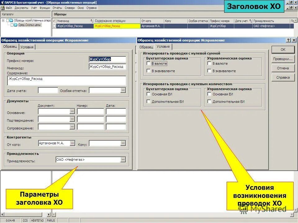 Автоматизация управления финансами. Наименование модуля бухучета. Модуль бухгалтерский учет. Программа парус. Программный модуль бухгалтерский учет.