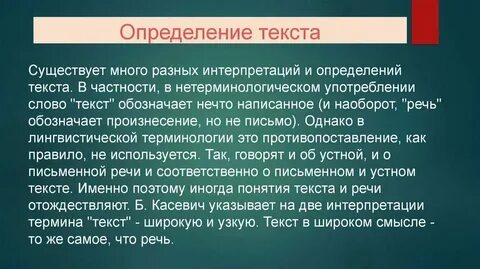 Определение понятия текст кратко