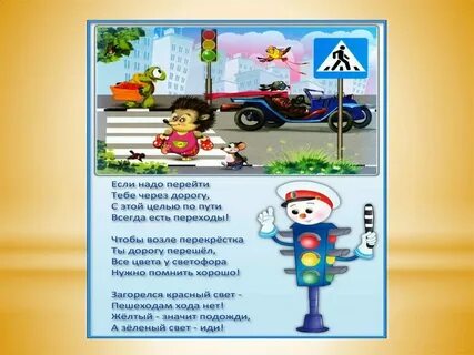 Включи про дорожный