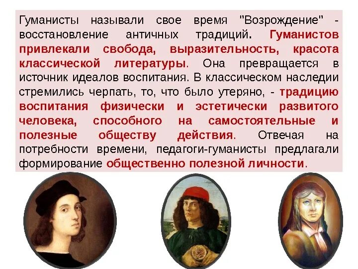 Гуманисты имена. Гуманисты. Гуманисты Возрождения. Гуманизм эпохи Возрождения. Первые гуманисты эпохи Возрождения.