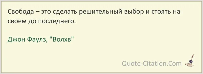 Книга выбор цитаты. Женщина всегда ненавидит того. цитаты из книги выбор. свобода выбора цитаты. цитаты про выбор.