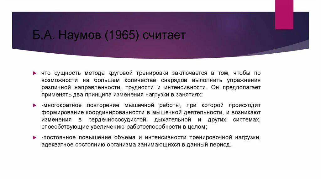 Кольцевой метод. Сущность метода круговой тренировки. Круговой метод заключается в:. Круговой метод определение авторов. Поточно кольцевой метод.