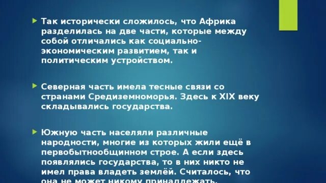 Внутриконтинентальные страны африки. Политические особенности стран африки. Общая характеристика африки. Политические особенности стран африки. Характеристика африки по плану.