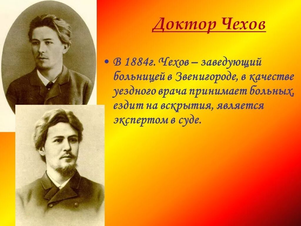 Чехов в 1884 г. Жизнь и творчество Чехова. Краткая биография Чехова. Рассказ о писателе Чехов. А п чехов направление