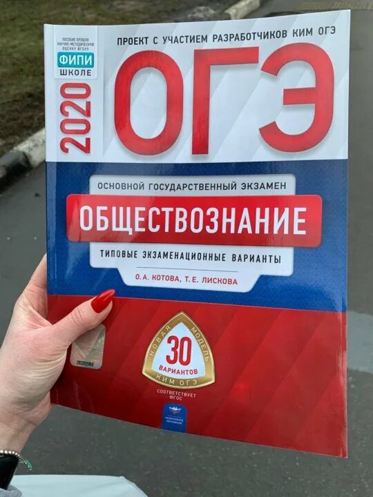 Тарифы огэ фипи 2024. ФИПИ Обществознание. ОГЭ по обществознанию ФИПИ. ФИПИ Обществознание ОГЭ.