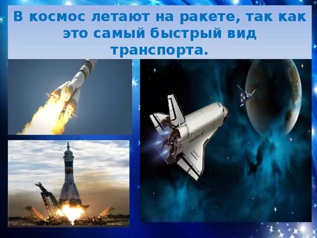 Проект космос. Космический корабль для презентации. Космический корабль восток. Презентация космического корабля. Космический транспорт с названиями.