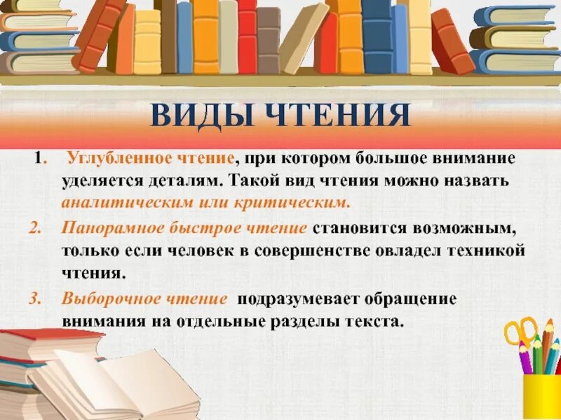 Литература творческое задание 5. Виды чтения. Виды чтения дошкольников. Назовите виды чтения. Какие бывают типы чтения.