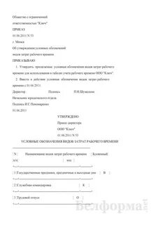 Приказ об утверждении формы табеля