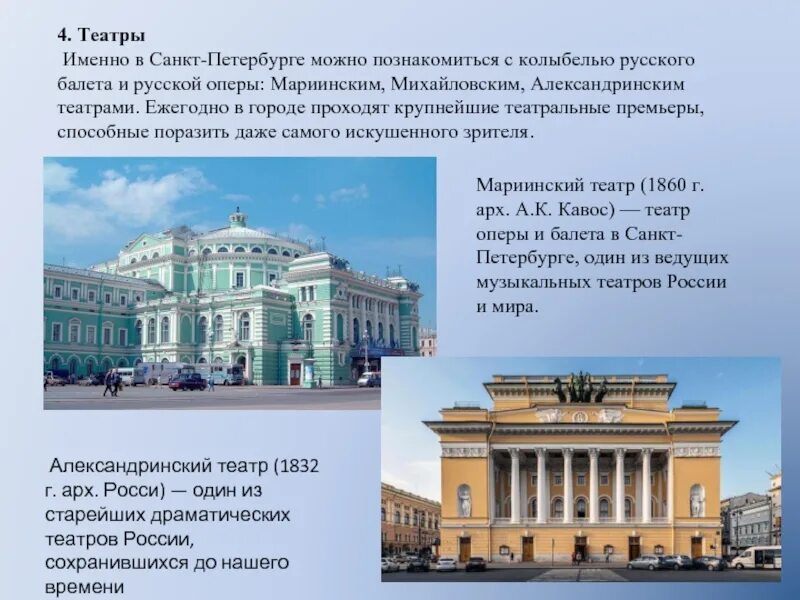 Почему именно в санкт петербурге. Александрийский театр (г. санкт-петербург, 1832 год). мариинский театр санкт-петербург. театр в санкт-петербурге александрийский театр. александринский театр санкт-петербург сообщение кратко.