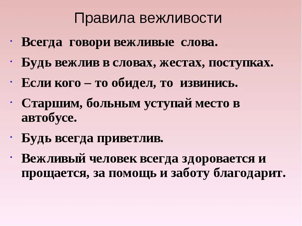 Значит это твой друг. Правила вежливости. Вежливые правила. Поведение вежливого человека. Правила поведения вежливости.