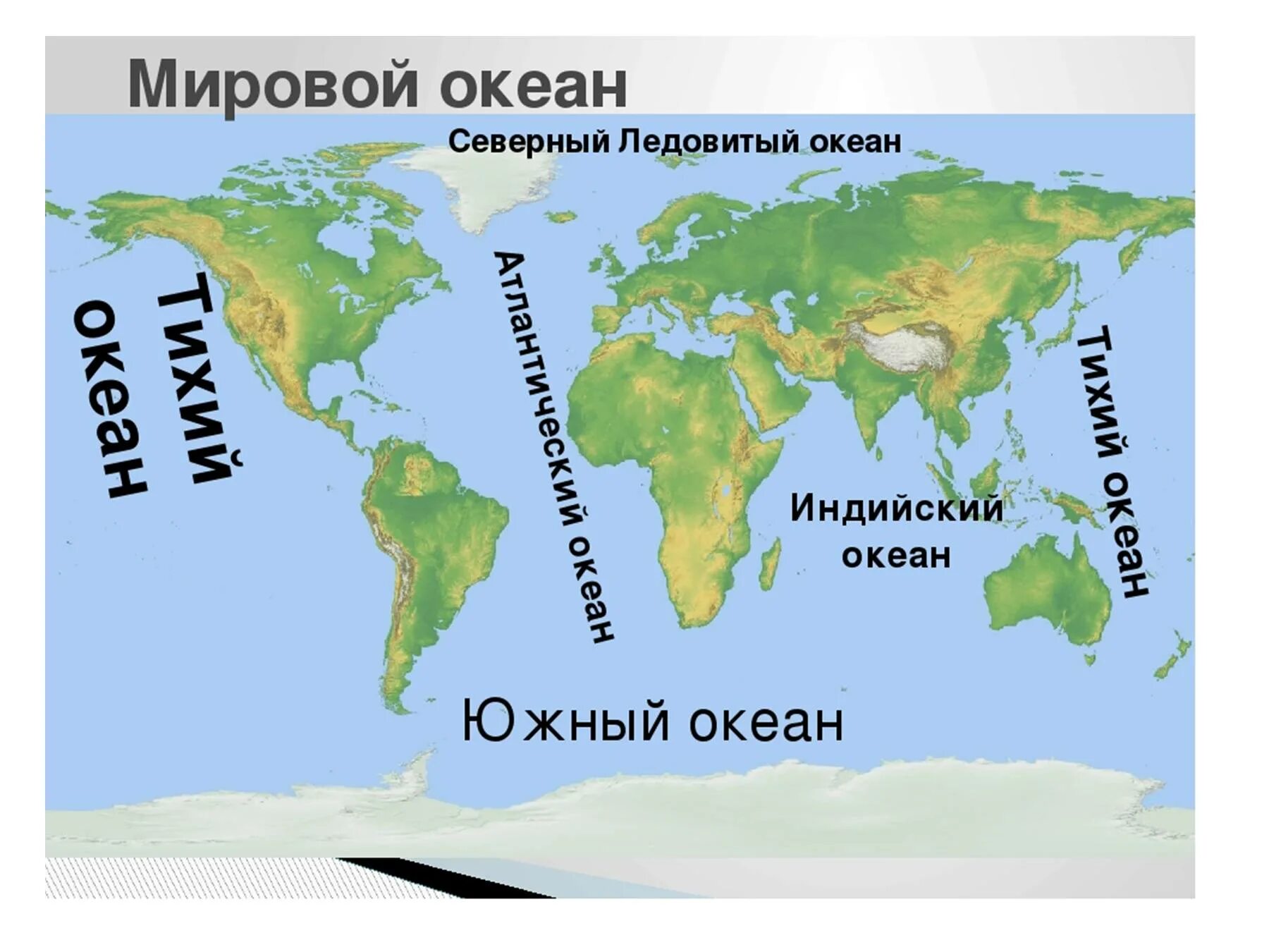 Где находится 4 океана. Мировой океан и его части. карта мирового океана. расположение южного океана на карте. названия мировых океанов.