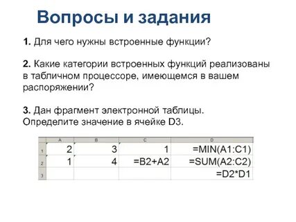 Какие категории функций вы знаете