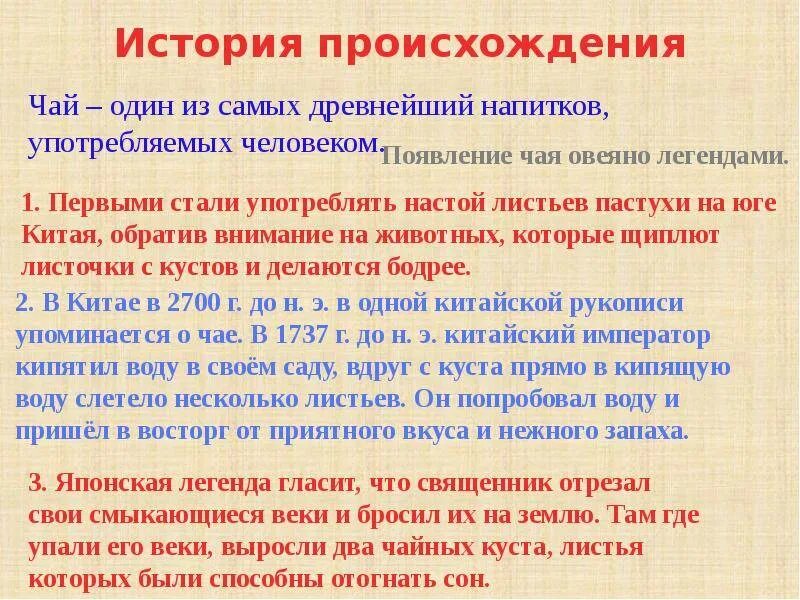 Доклад про чай. Чай историческое происхождение. Китайский чай история происхождения. Первый чай где. Сообщение о чаепитии.