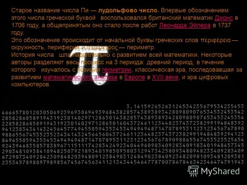 Парень назвал число пи. Заключение числа пи. Парень назвал число пи. Парень назвал число пи. Парень назвал число пи.