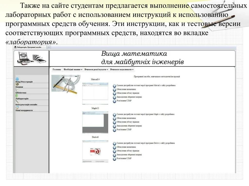 Также использование на сайте. Используемые сайты в презентации. Инструкция как пользоваться сайтом. Самостоятельная лабораторная работа студента. Графическая инструкция использования.