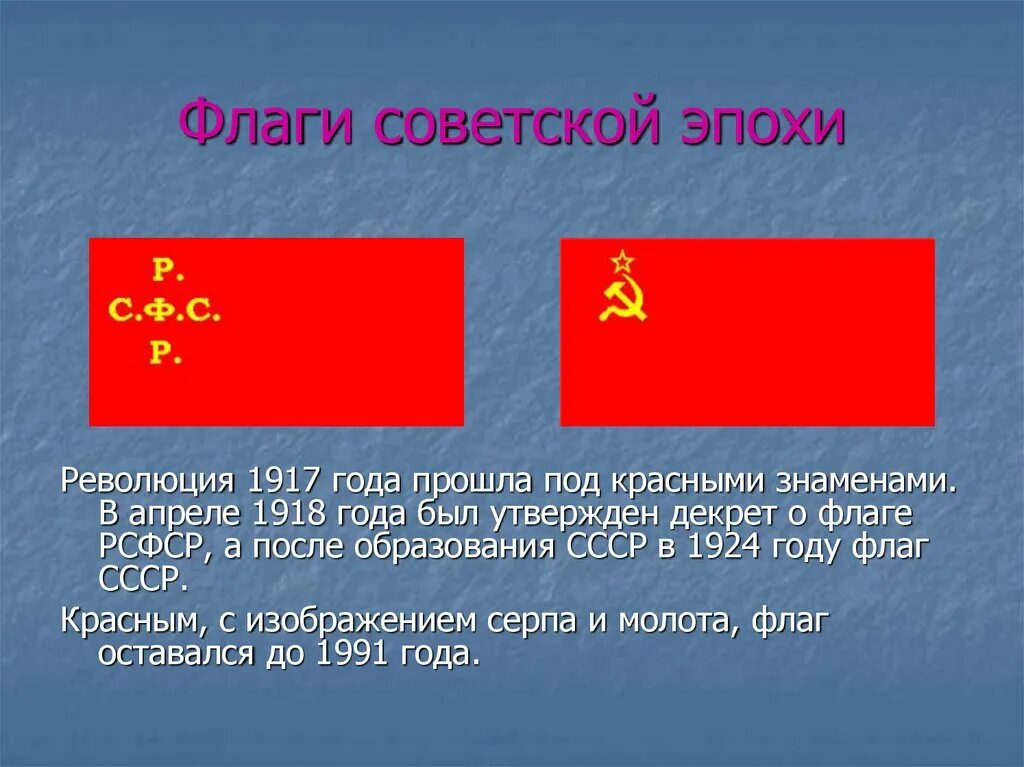 Красный флаг 1917 года в России. Флаги Советской России в 1917 году. Красный флаг революции 1917 РСФСР. Знамя СССР 1917.
