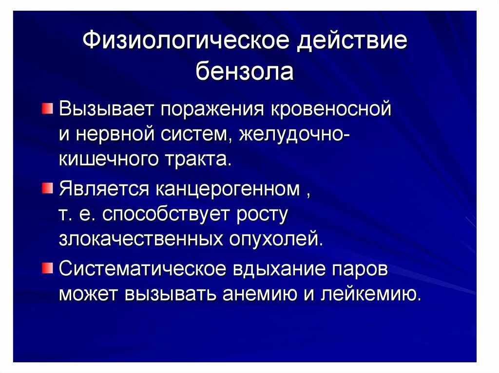 Физиологическое действие бензола. Влияние бензола на организм человека. Бензол воздействие на организм. Бензол воздействие на человека. Воздействие бензола