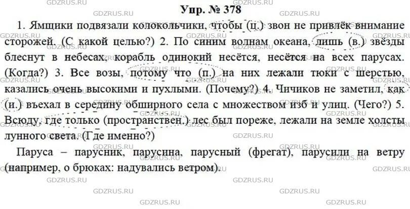 Ладыженская 7 класс учебник синий. Русский язык 7 класс ладыженская упр 378. Русский язык 7 класс ладыженская упр 275. Русский язык 7 класс упр. Гдз русс яз 7.