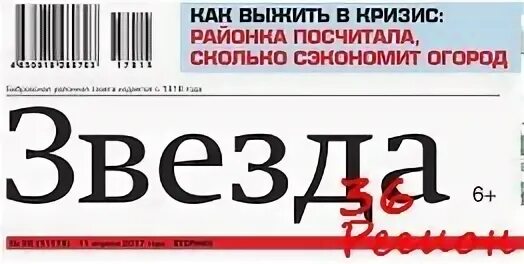 Газета звезда Бобров. Звезда Бобровская районная газета. Бобровская газета звезда объявления. Газета звезда Бобровского района. Бобровская газета звезда