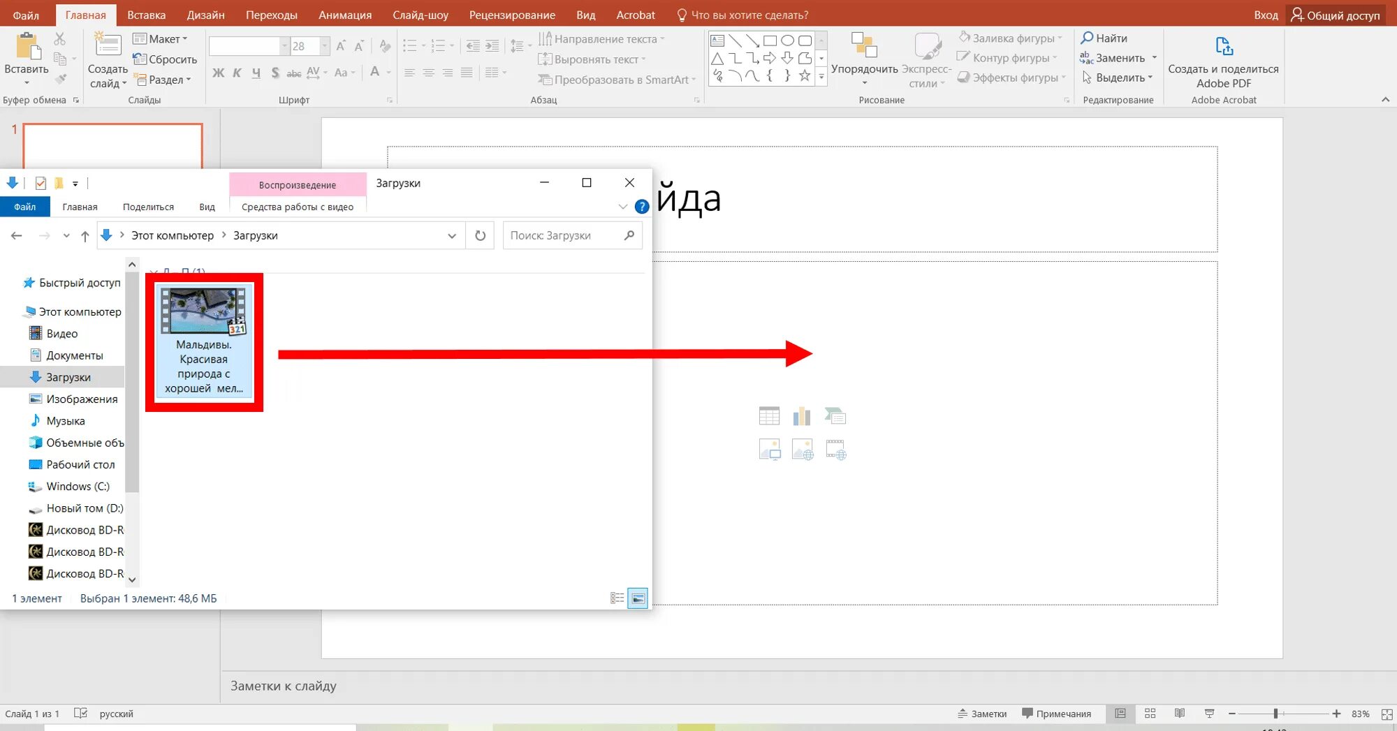 Как вставить картинку в повер поинт. Вставка звука в презентацию. Как вставить видео в слайд. Почему не вставляется видео в презентацию. Как вставить видео в слайд.
