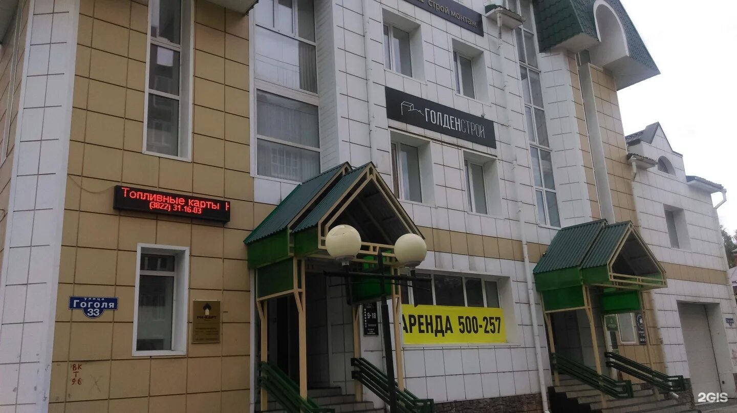 Гоголя 37 владивосток. Гоголя 37 курган показать. Гоголя 80. Ул гоголя 101 стерлитамак. Аптека томилино.