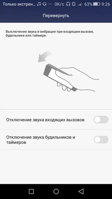 Хонор поворот экрана
