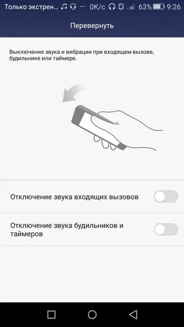 Отключить звук вызова. Выключение звука. Отключение звука на айфоне при звонке. Перевернуть экран для отключения звука.