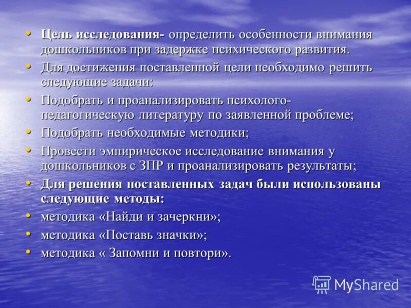 Изучение особенностей внимания. Особенности внимания дошкольников. Внимание дошкольников с ЗПР.