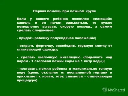 Вирусный круп это