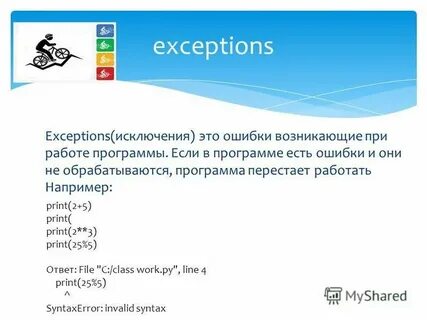 Исключение exception