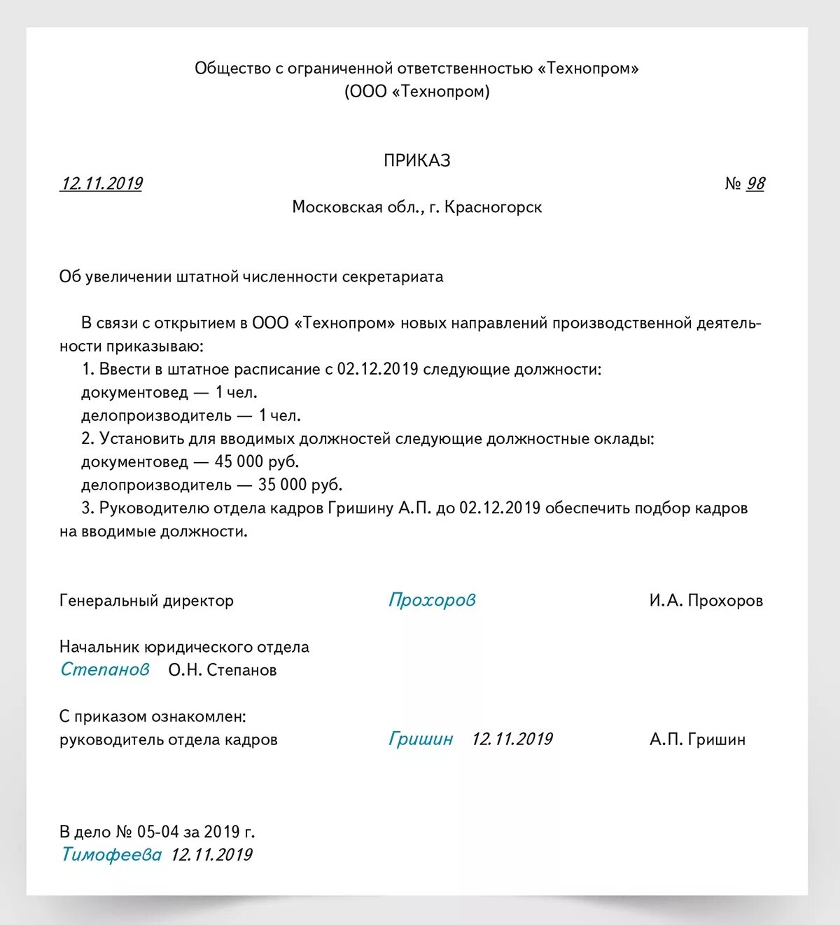 В связи с принятием новых. Приказ о изменение количества штатных единиц в штатном. Служебная записка о выводе из штатного расписания штатной единицы. Служебная записка о введении должности в штатное расписание образец. Ходатайство о введении должностей в штатное расписание.